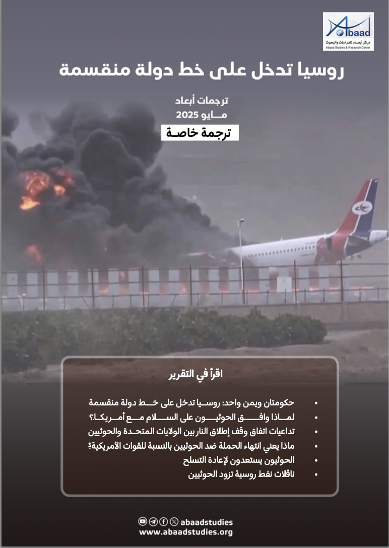 روسيا تدخل على خط دولة منقسمة