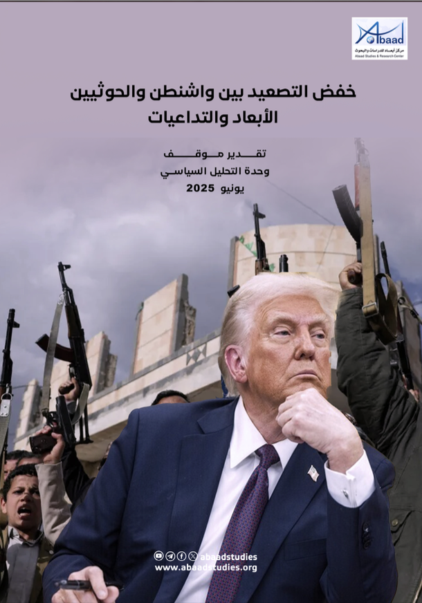 خفض التصعيد بين واشنطن والحوثيين.. الأبعاد والتداعيات