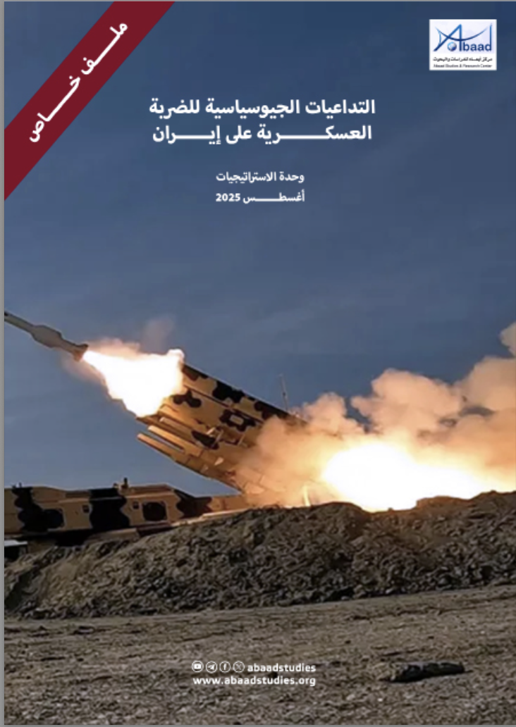 التداعيات الجيوسياسية للضربة العسكرية على إيران