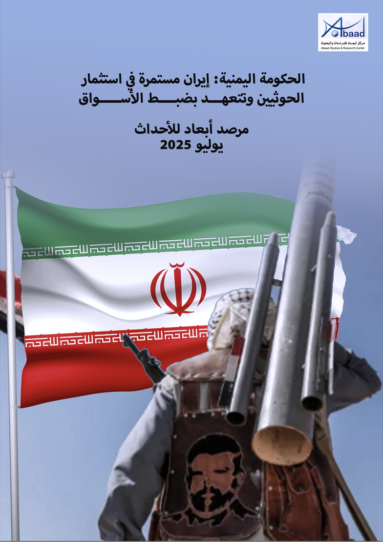 الحكومة اليمنية: إيران مستمرة في استثمار الحوثيين وتتعهد بضبط الأسواق