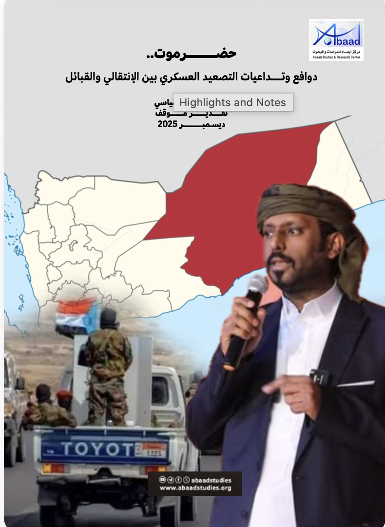 حضرموت..  دوافع وتداعيات التصعيد العسكري بين الإنتقالي والقبائل